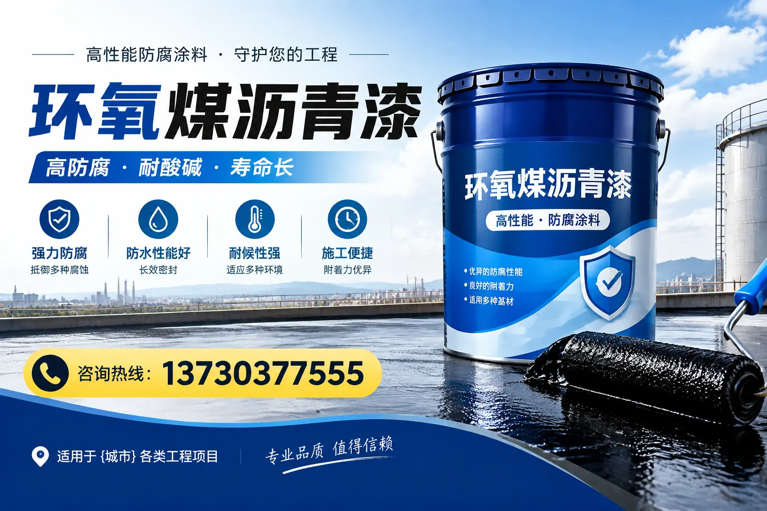 在泗水使用环氧煤沥青漆的常见误区解析