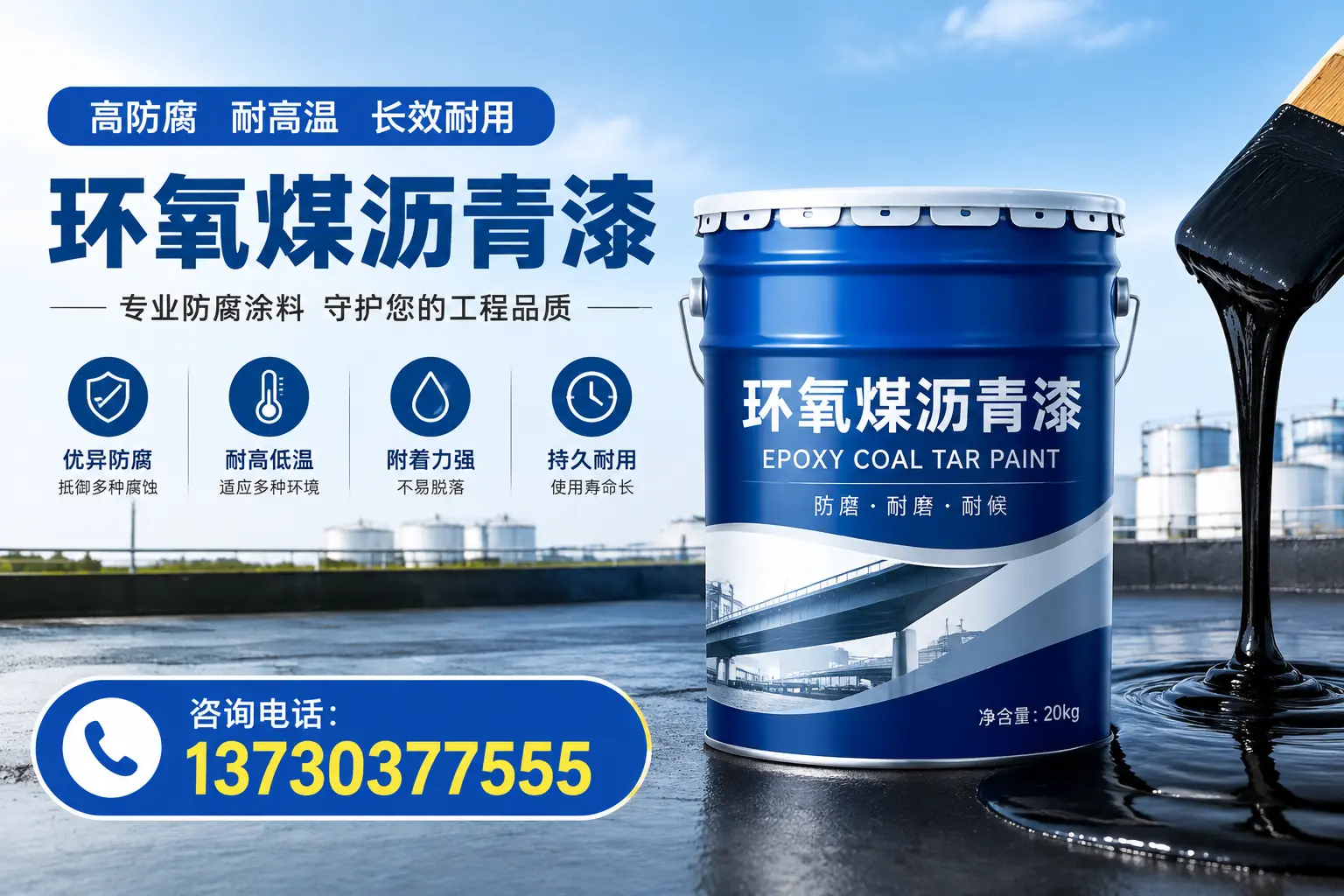 在泗水使用环氧煤沥青漆的常见误区解析
