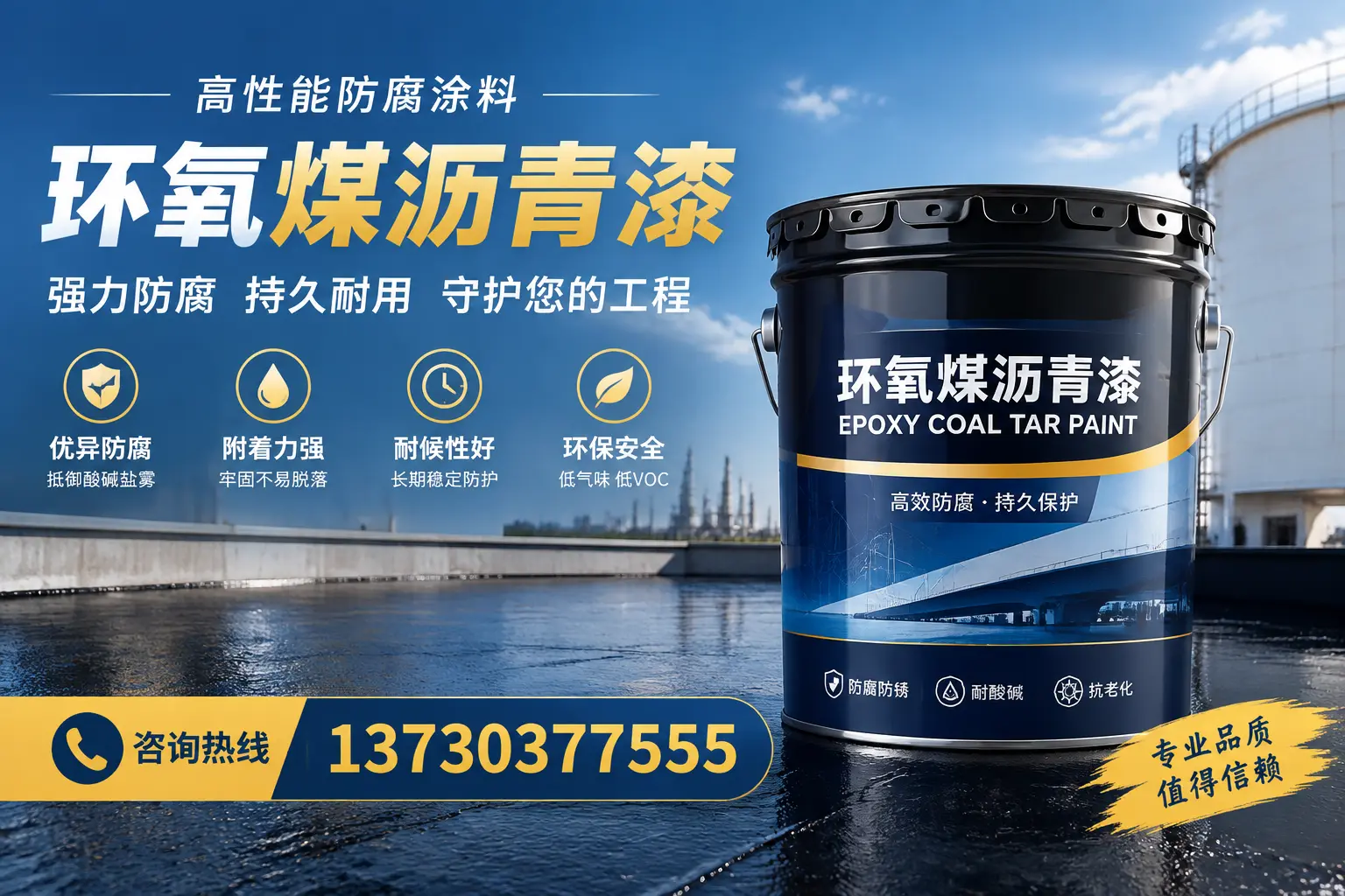 环氧煤沥青漆的耐久性分析,适合泗水的使用场景